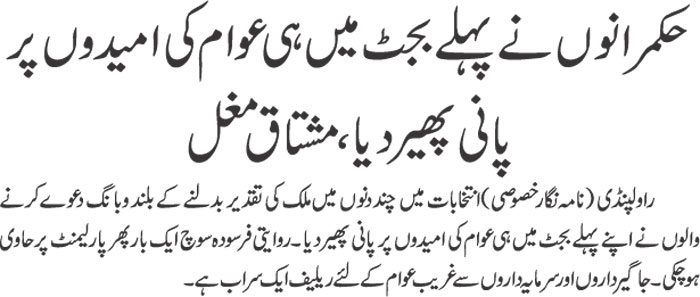 Pakistan Awami Tehreek Print Media CoverageDAILY JEHAN PAKISTAN